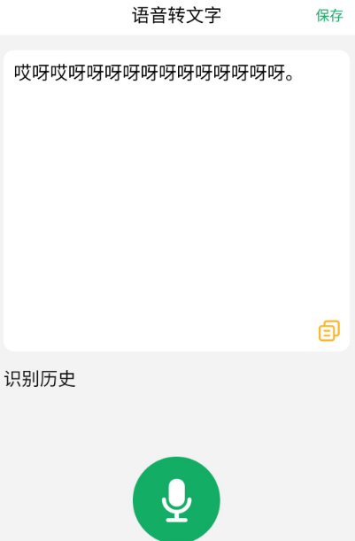拍照朗讀文字的軟件有哪些 可以拍照朗讀文字的app大全截圖
