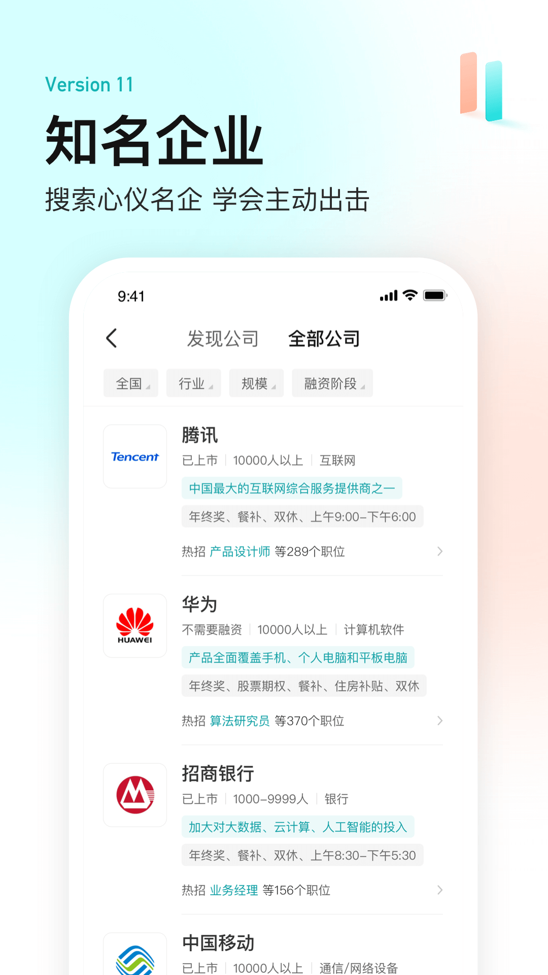 求职软件有哪些 好用的求职软件排行榜截图