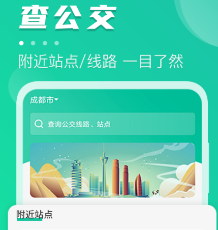 全國公交車查詢軟件有哪些 可以查詢?nèi)珖卉嚨腶pp合集截圖
