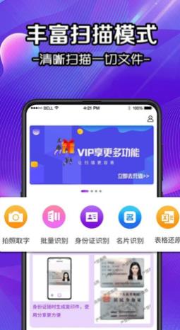 掃描圖片識別成語軟件 掃描識別類軟件推薦截圖
