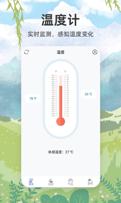手机温湿度计app下载推荐 手机温湿度记录软件有什么截图
