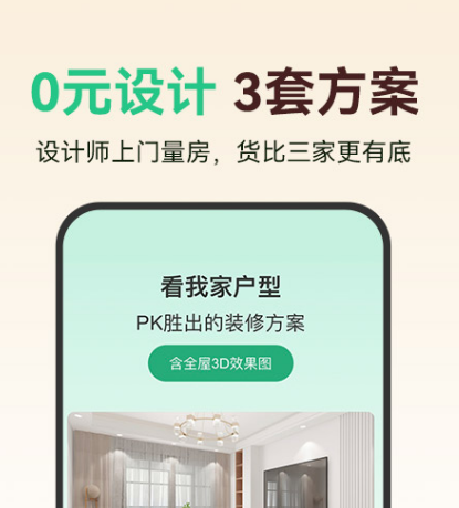 設(shè)計(jì)裝修的軟件有哪些 可以進(jìn)行設(shè)計(jì)裝修的app合集截圖