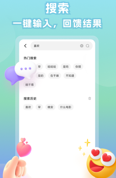 情話聊天軟件免費的有哪些 情話聊天app推薦截圖