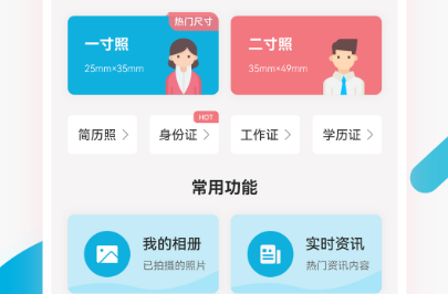 全免费的证件照片软件推荐 免费的证件照片软件有哪些截图