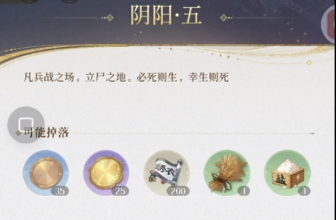 代号鸢阴与阳第五章怎么过 阴与阳第五章通关方法介绍截图