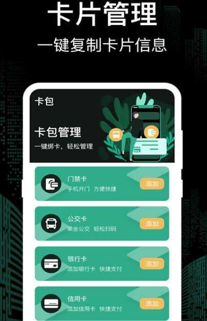全国公交卡一卡通app有哪些 实用的公交卡一卡通软件推荐截图