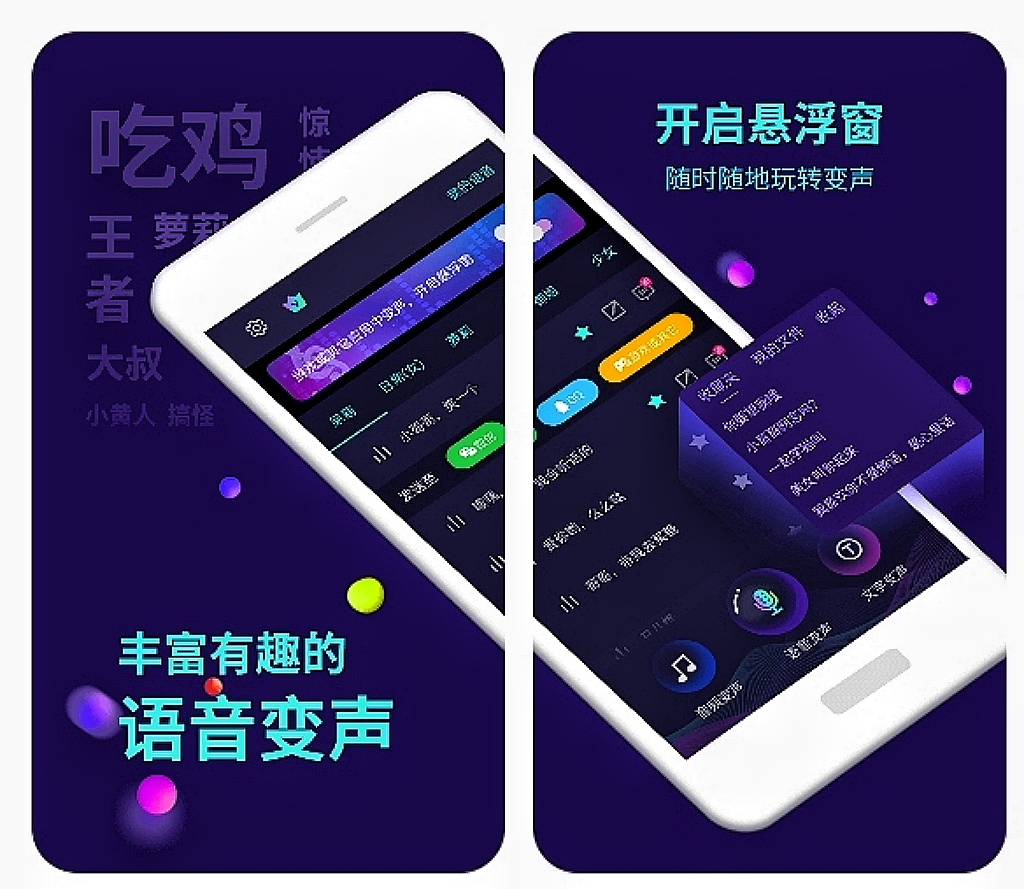 手机变声软件真实女声推荐 手机可以变女声的app有哪些截图