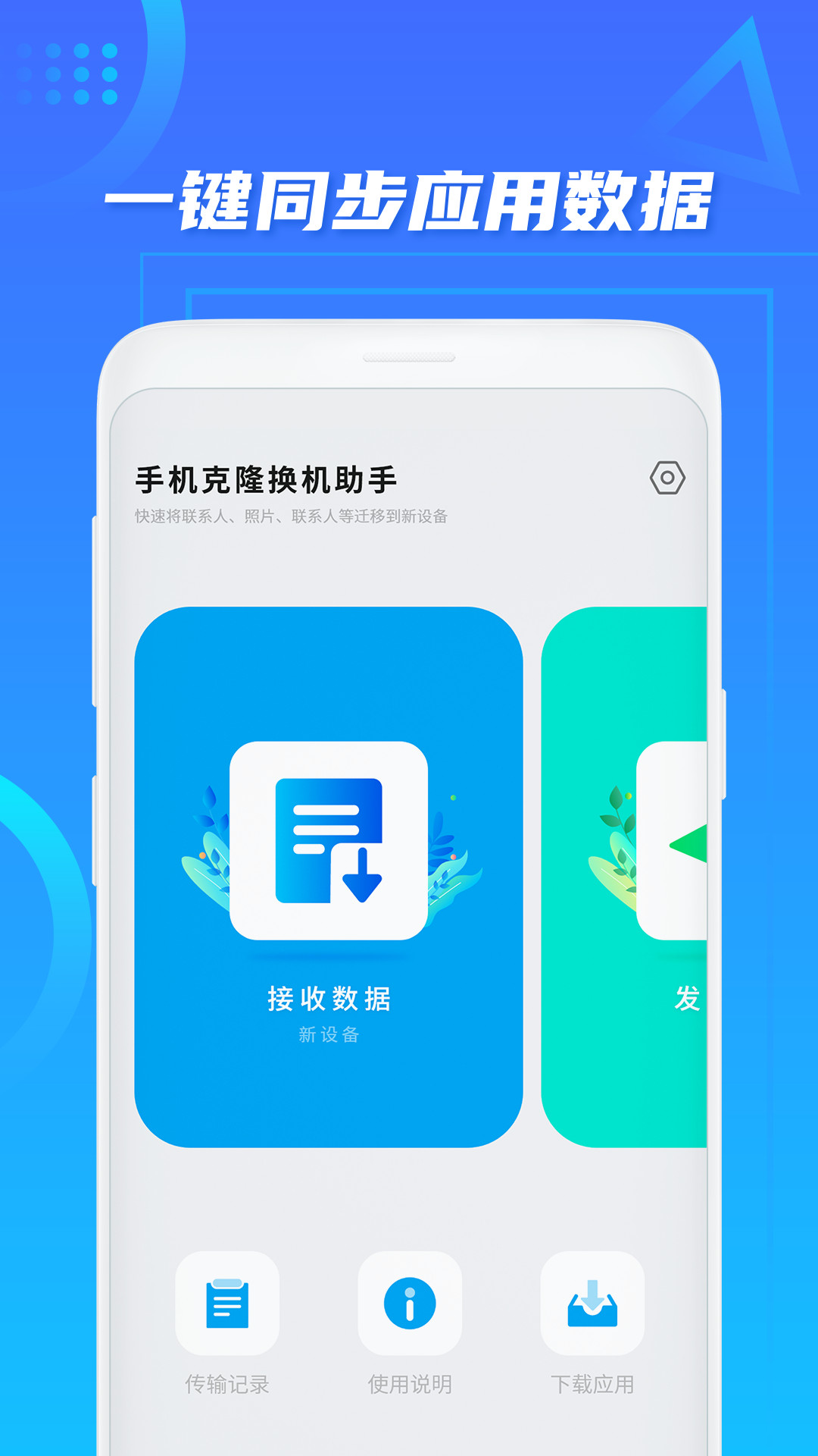 手机数据迁移软件哪个更好用 手机数据迁移软件APP推荐一览截图