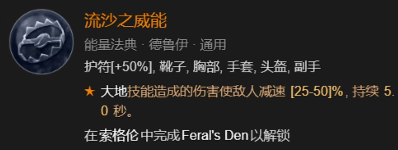 暗黑破壞神4德魯伊威能用什么 暗黑破壞神4德魯伊威能選擇推薦截圖