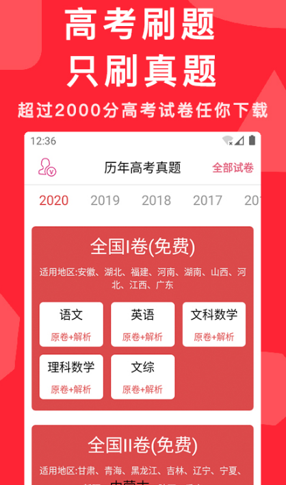 什么软件可以搜到试卷原题 试卷真题搜索app分享截图