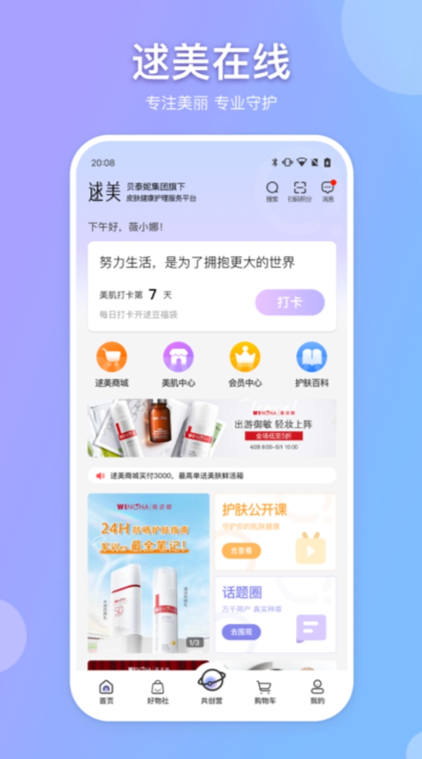 拍照测肤质的app哪个比较好 好用的测皮肤色号软件推荐截图