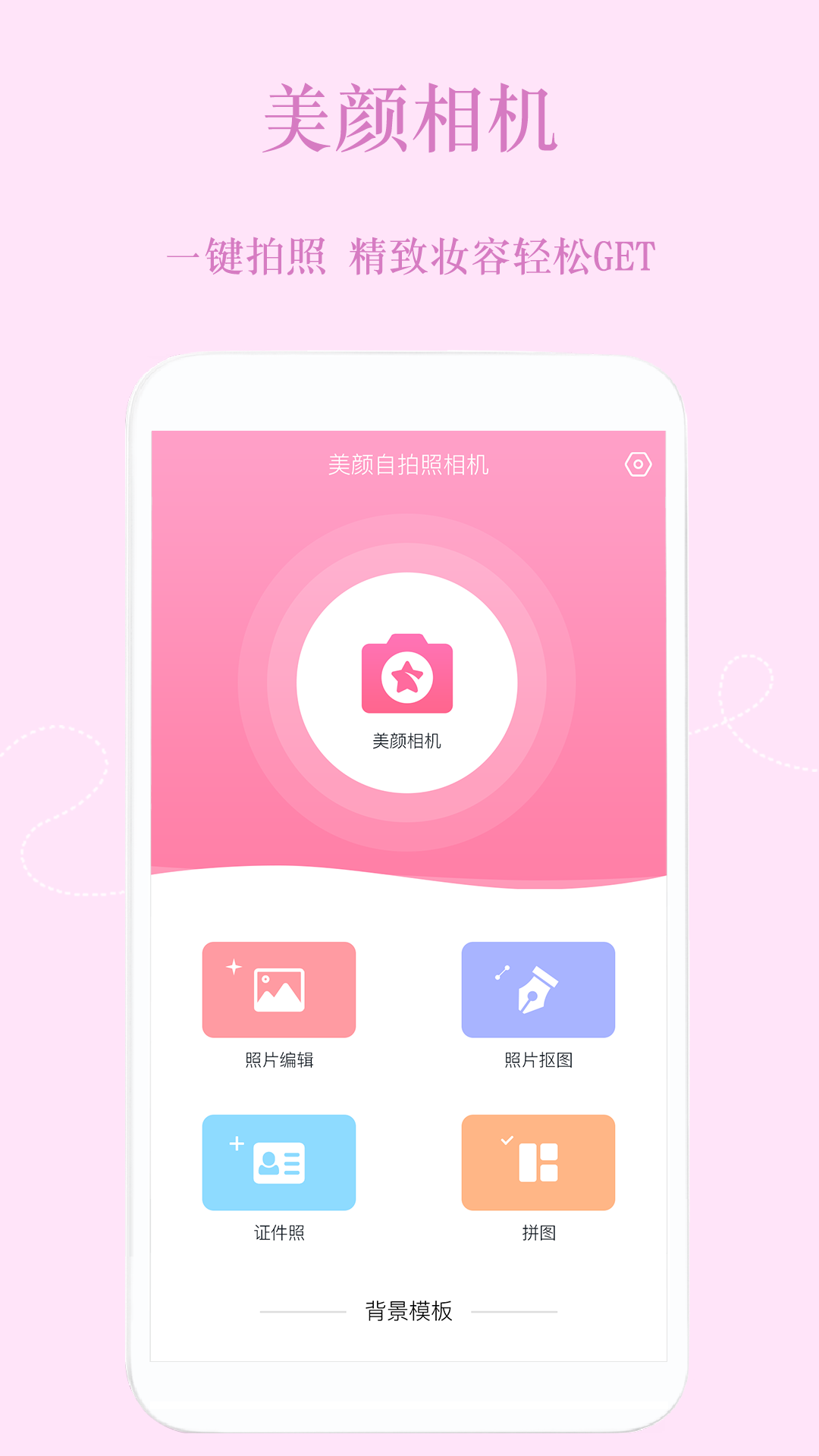 推荐拍照好看的软件 拍照好看的软件下载排行榜截图