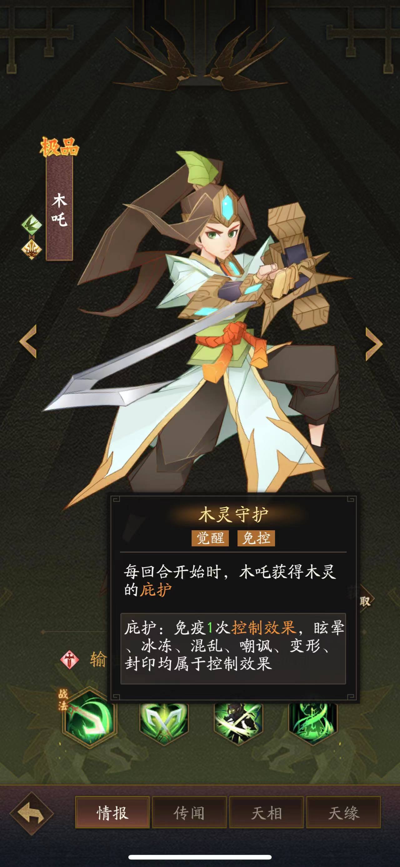 神仙道3木吒技能屬性詳解 神仙道3木吒技能屬性怎么樣截圖