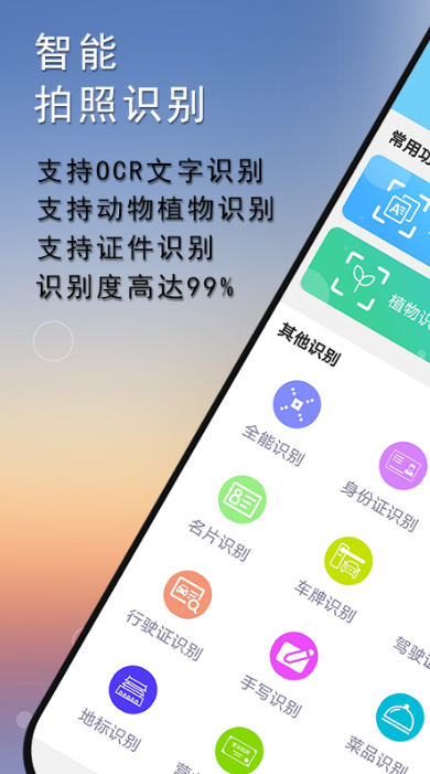 万能识别软件下载有哪些
