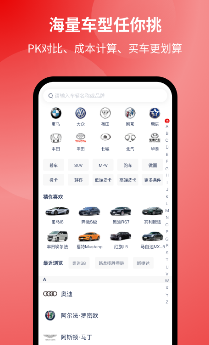 目前选车看车最好用的app