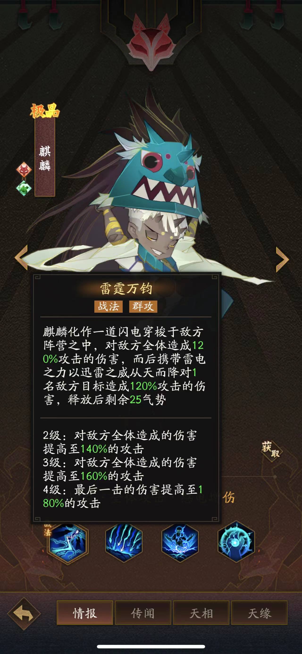 神仙道3麒麟陣容搭配攻略 神仙道3麒麟陣容怎么搭配截圖