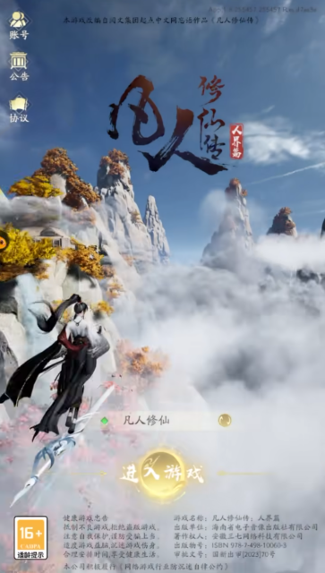 凡人修仙传人界篇手游叶家大长老怎么玩 叶家大长老角色玩法介绍截图