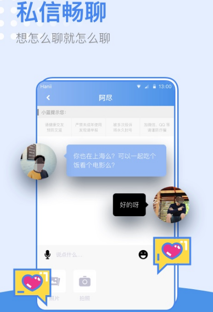 交友软件app排行榜前十名下载 交友软件推荐截图