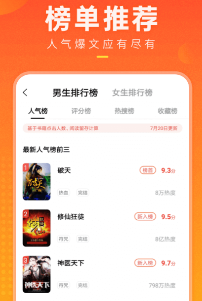 免费读小说的app下载哪些 免费阅读小说软件排行截图
