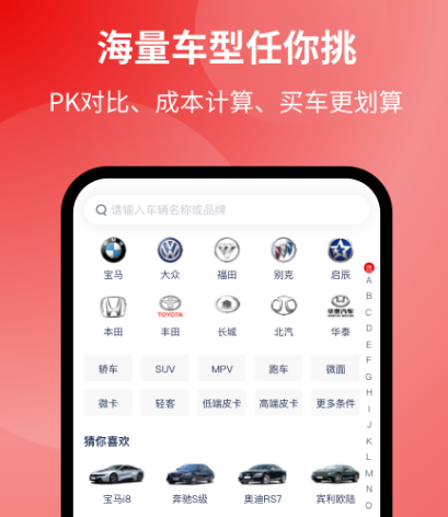 汽车app选车软件哪个好 可以帮助选车的app合集截图