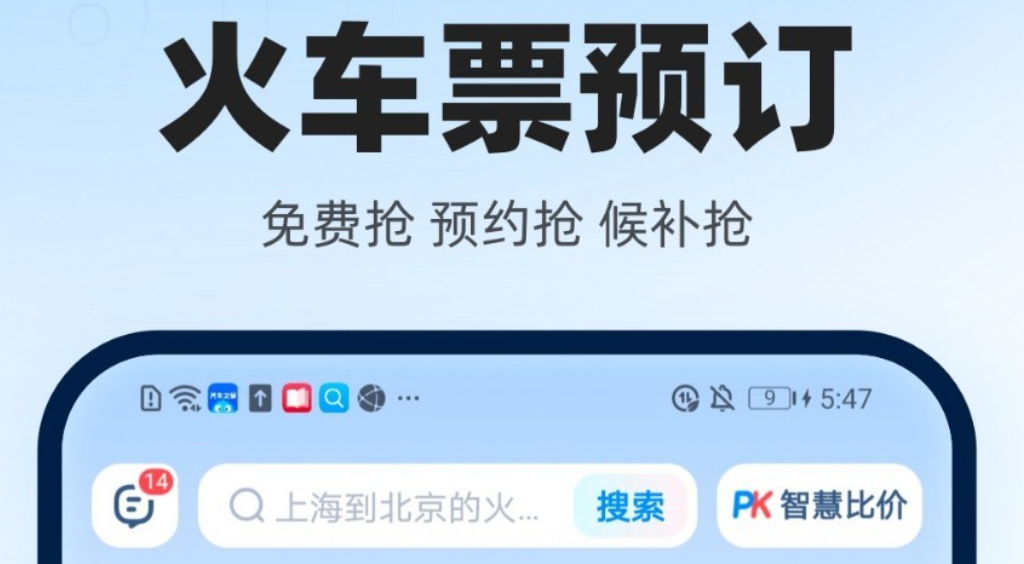 汽车票网上订票app有什么 可以订车票的app盘点截图