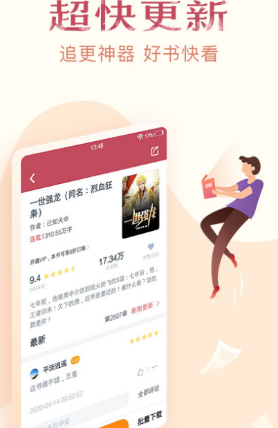 免费的看小说软件app排名 免费看小说app推荐截图