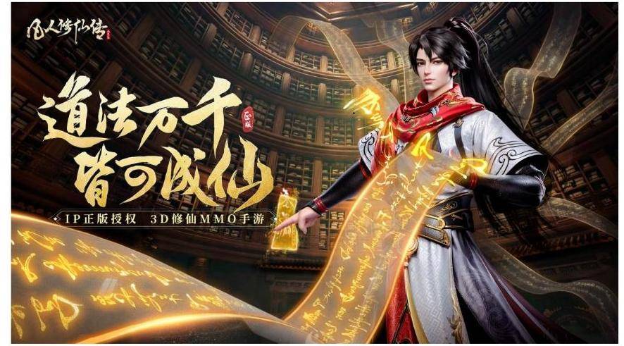 凡人修仙传人界篇手游韩立怎么获得 韩立人物介绍截图
