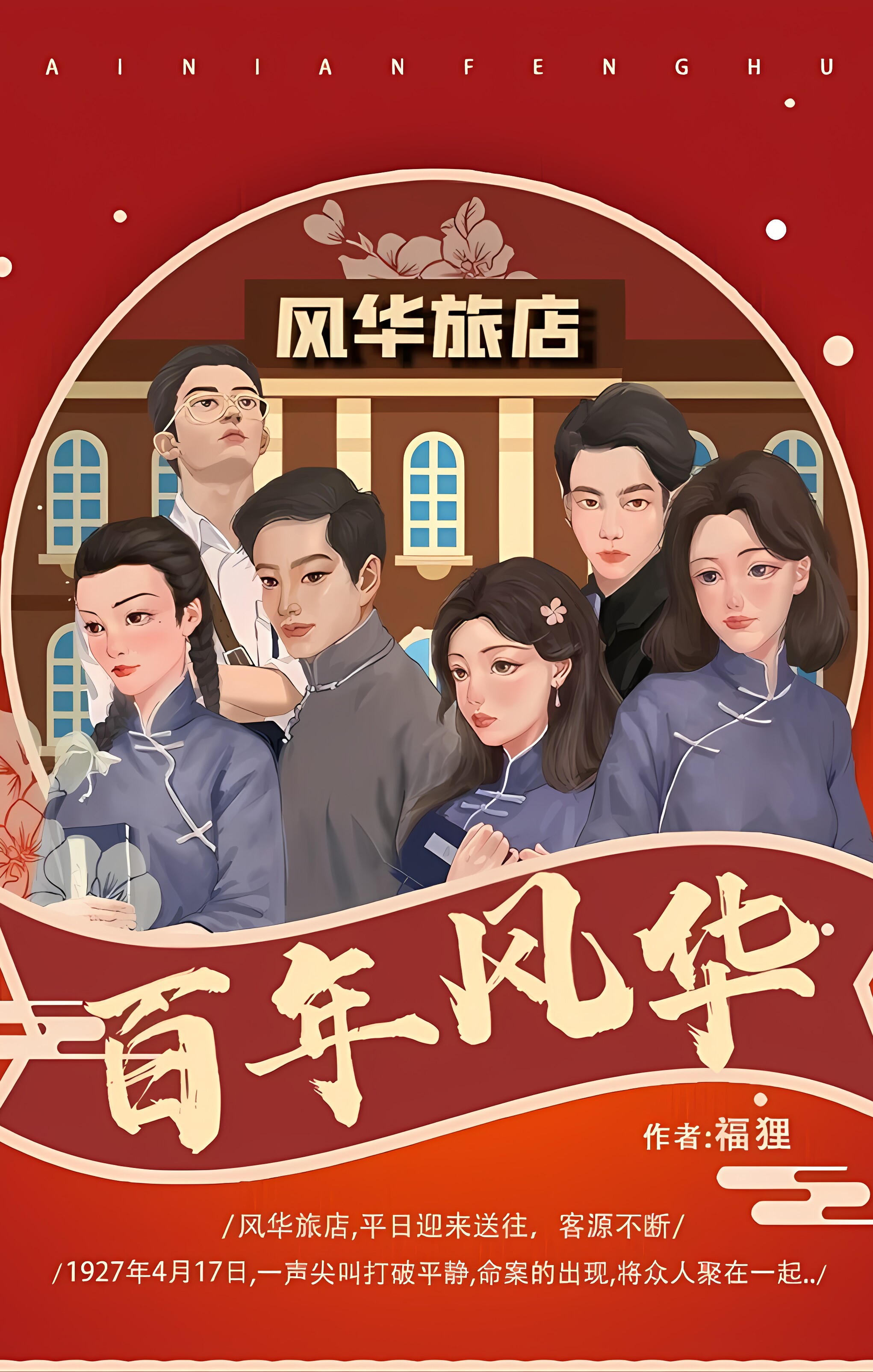 百变大侦探百年风华剧本杀凶手是谁 百年风华剧本杀凶手答案分析截图
