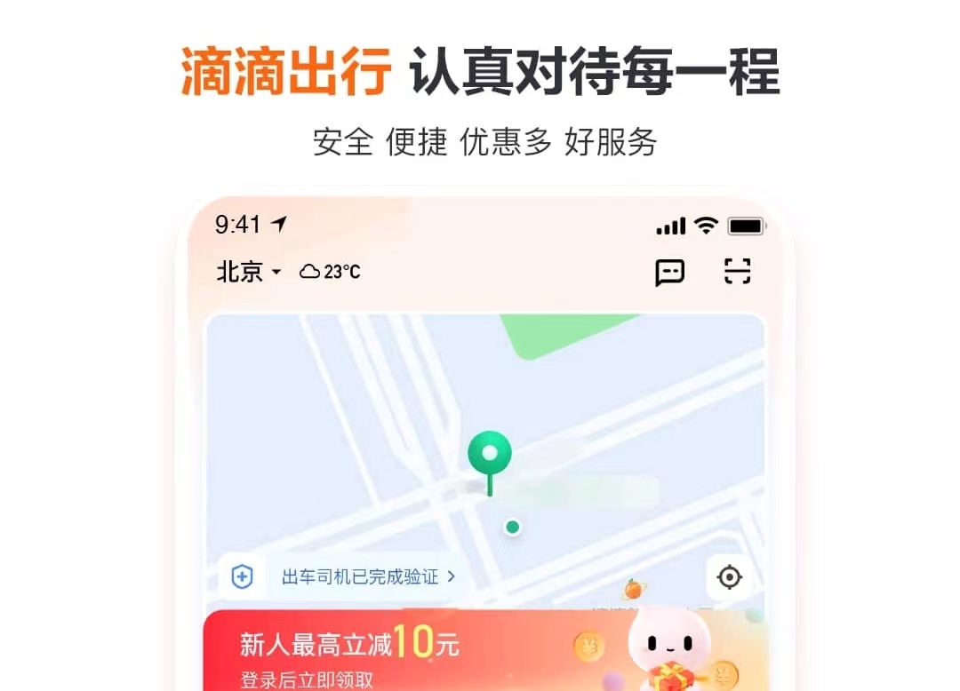 什么打车软件用的人最多 有哪些好用的打车软件推荐截图