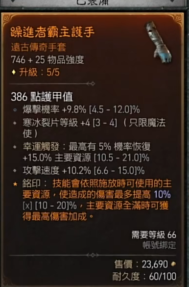 暗黑破坏神4幸运一击有什么用 暗黑4幸运一击作用介绍截图