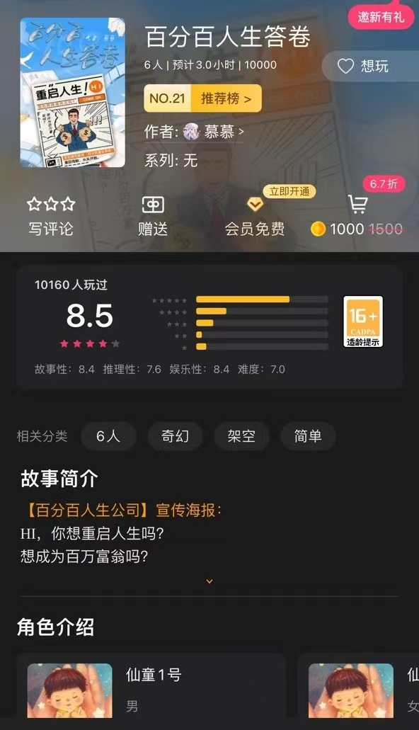 百变大侦探百分百人生答卷答案介绍 百分百人生答卷第四幕答案分析截图
