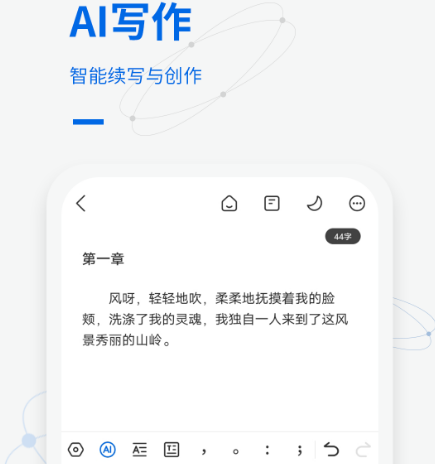 智能写作app有哪些 可以智能写作的软件合集截图