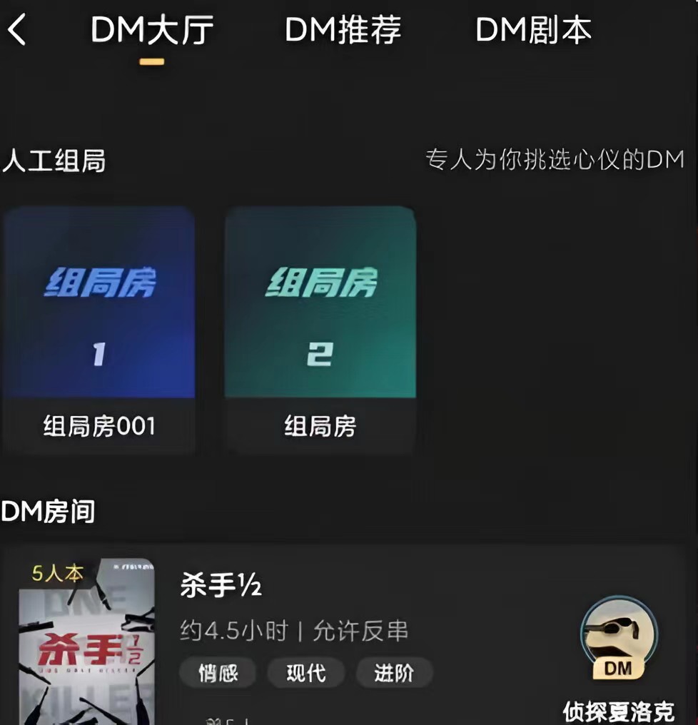 百变大侦探dm模式在哪 百变大侦探dm模式玩法介绍截图
