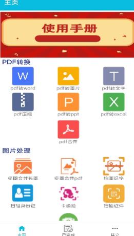 pdf转word免费的软件 实用办公类软件推荐截图