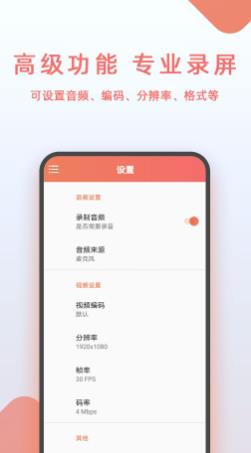 好用的錄屏軟件有哪些 手機(jī)屏幕錄制類(lèi)軟件推薦截圖