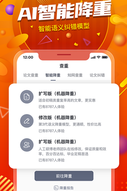 自動降重軟件免費(fèi)的有哪些 免費(fèi)的自動降重app大全截圖