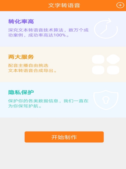 文字轉(zhuǎn)語音軟件有哪些 可以轉(zhuǎn)語音的app下載截圖