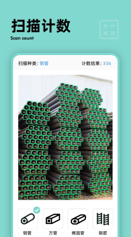 拍照识别数量软件哪个好 好用的拍照识别数量软件分享截图