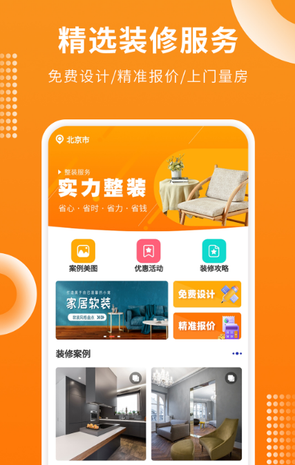 自建房设计app有哪些 自建房设计软件下载截图