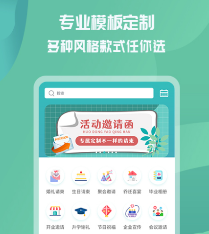 制作邀请函的软件免费合集 可以制作邀请函的app有哪些截图
