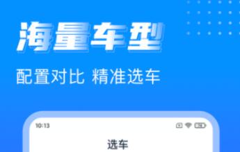 汽车检测软件手机版有哪些 好用的汽车APP推荐截图
