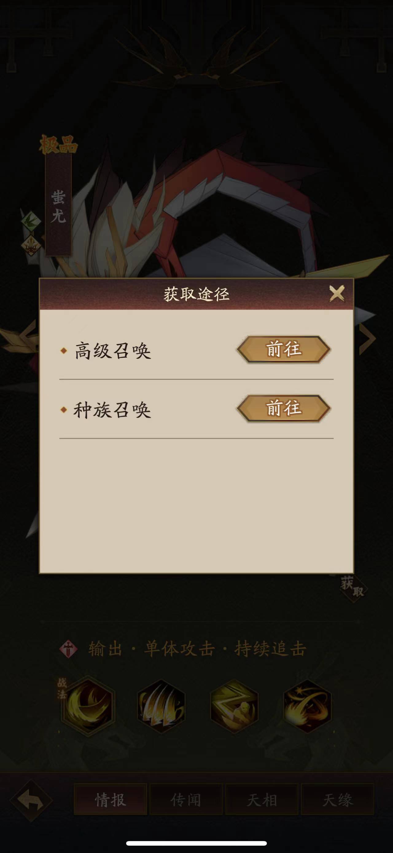 神仙道3蚩尤怎么獲得 神仙道3蚩尤獲得方法介紹截圖