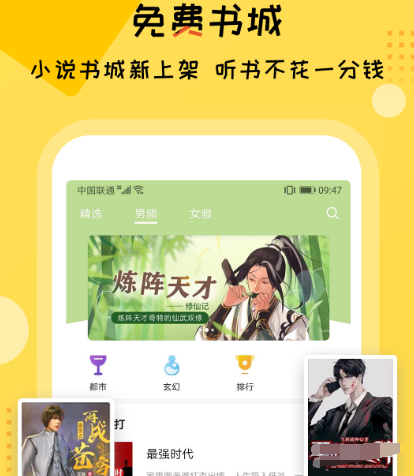 听书软件哪个好听而且免费 可以免费听书的app合集截图