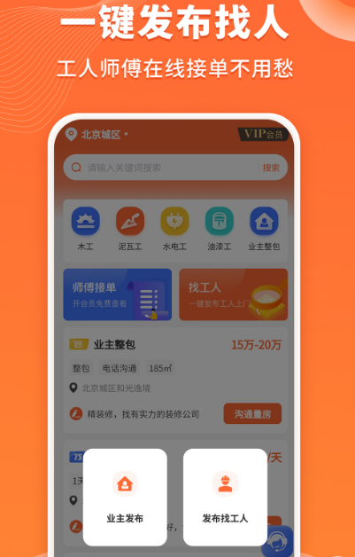 装修工人自己接单的app有哪些 装修工可以接单软件排行截图