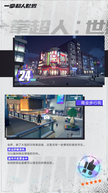 一拳超人世界就26個市么 一拳超人世界城市數(shù)量介紹截圖