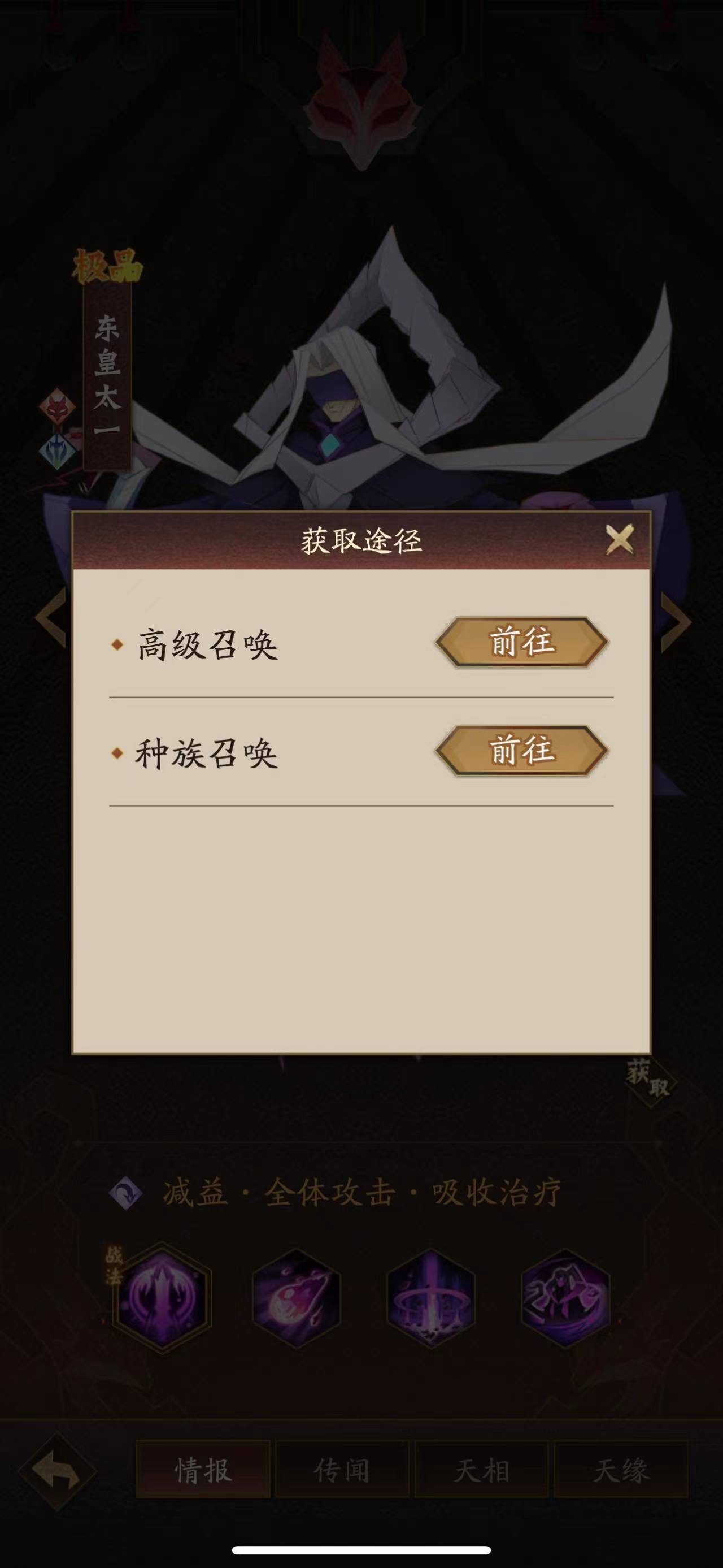 神仙道3东皇怎么获得 神仙道3东皇获取方法介绍截图