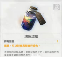 白夜极光瑰色琉璃介绍一览 瑰色琉璃用途介绍截图