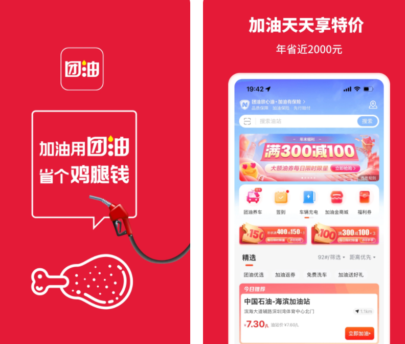 汽车加油用哪个app比较实惠 汽车加油优惠的app推荐截图