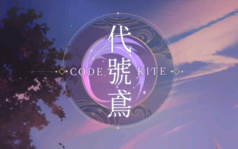 代號(hào)鳶第七章攻略 第七章難點(diǎn)通關(guān)思路一覽