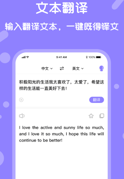 同声翻译app有哪些 热门同声翻译软件大全截图